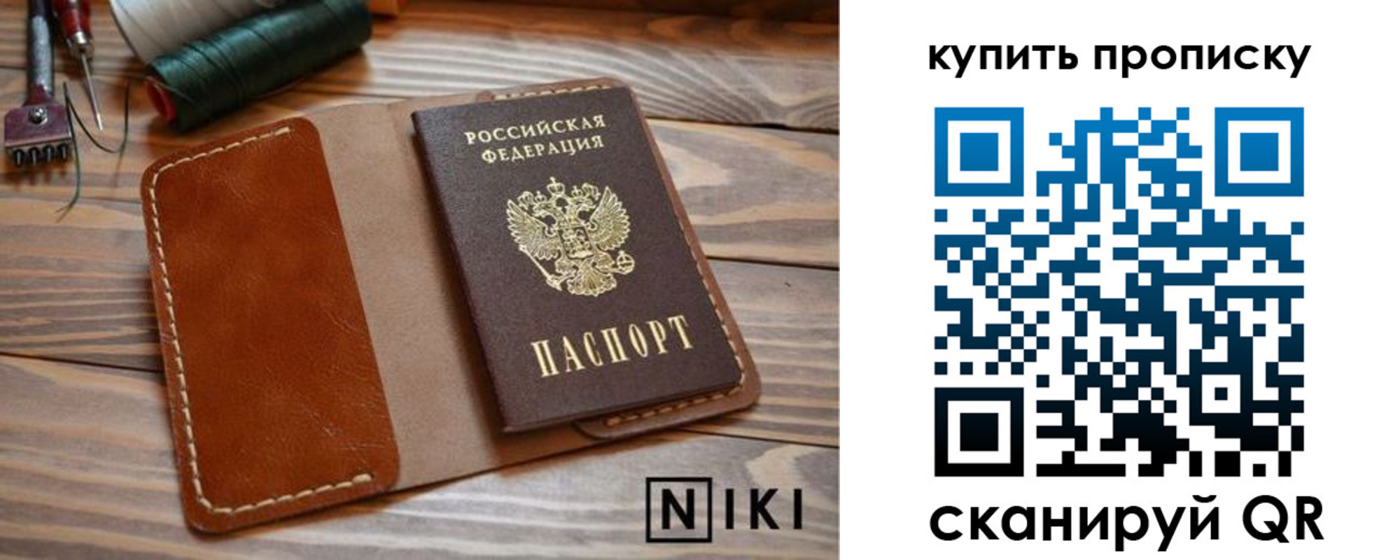 прописка для кредита в Покрове