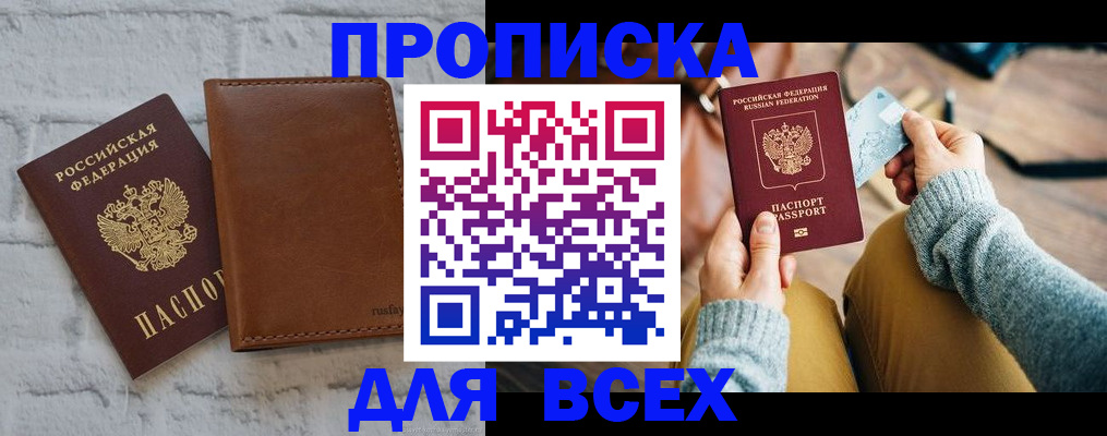 временная прописка в Покрове
